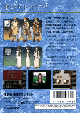 Minato no Traysia (Japan) box cover back